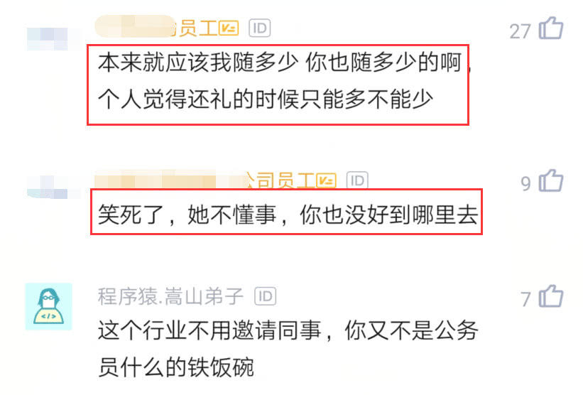 结婚同事随礼800回了600怎么办,同事结婚随礼300元可以吗
