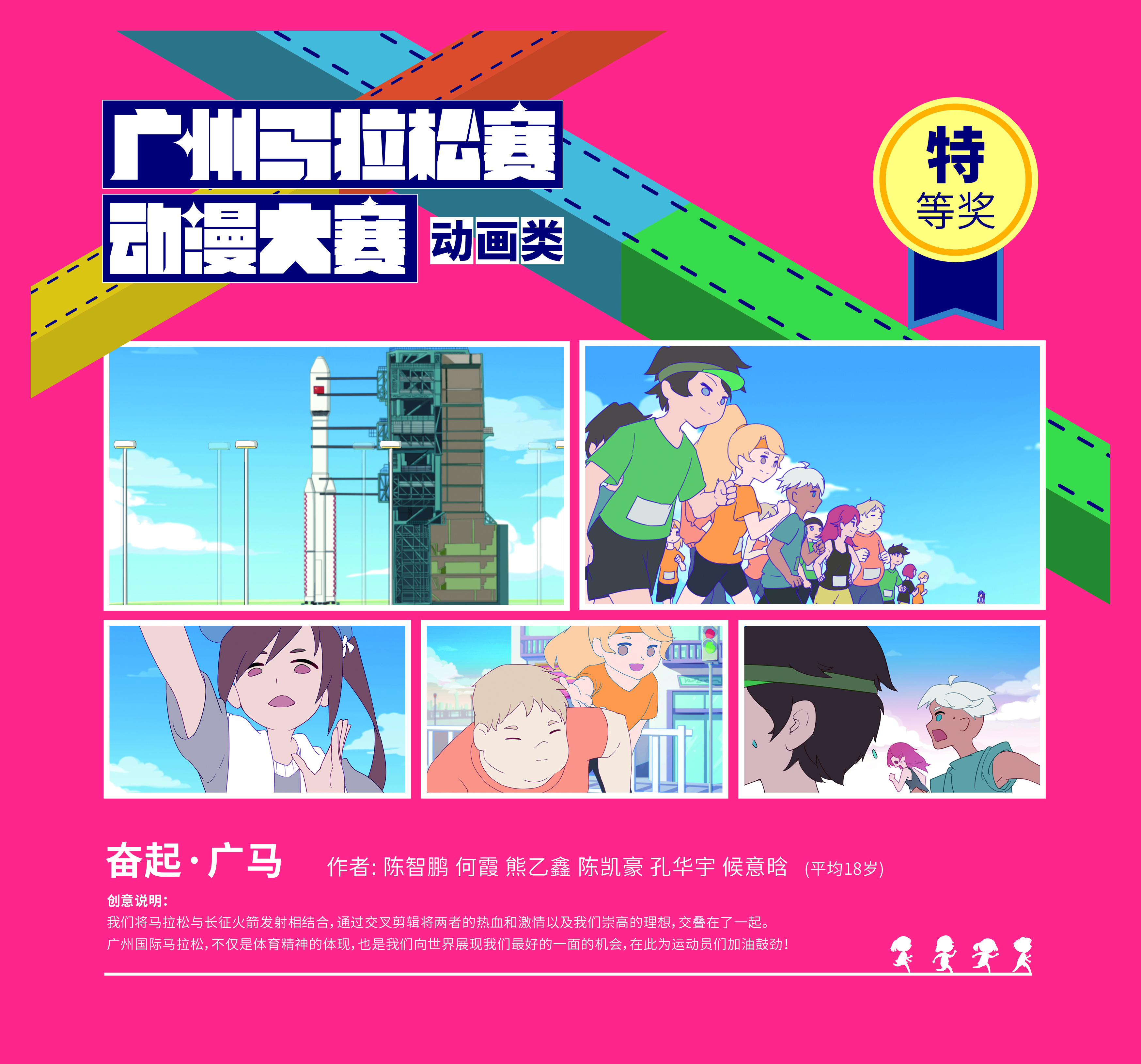 广州马拉松绘画作品,广州马拉松画画比赛