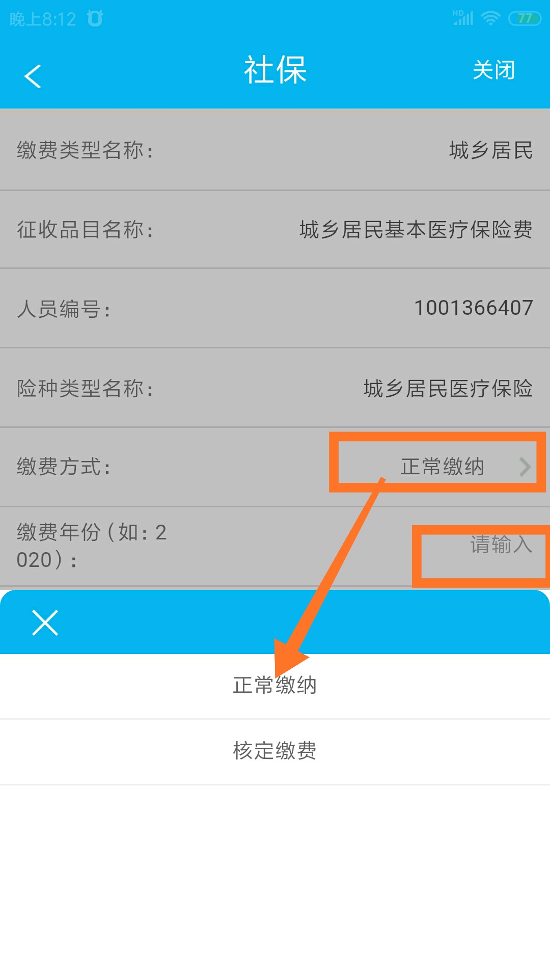 如何通过建行app缴纳职工医保,没有支付宝的人可以交医保吗
