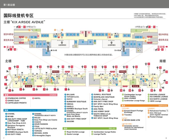 日本大阪机场免税店血拼攻略,大阪血拼一日攻略