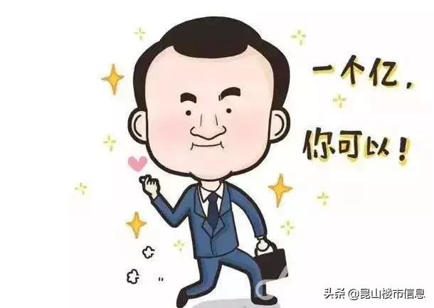 有多少存款可以在昆山买房,月薪10000可以在昆山买房吗