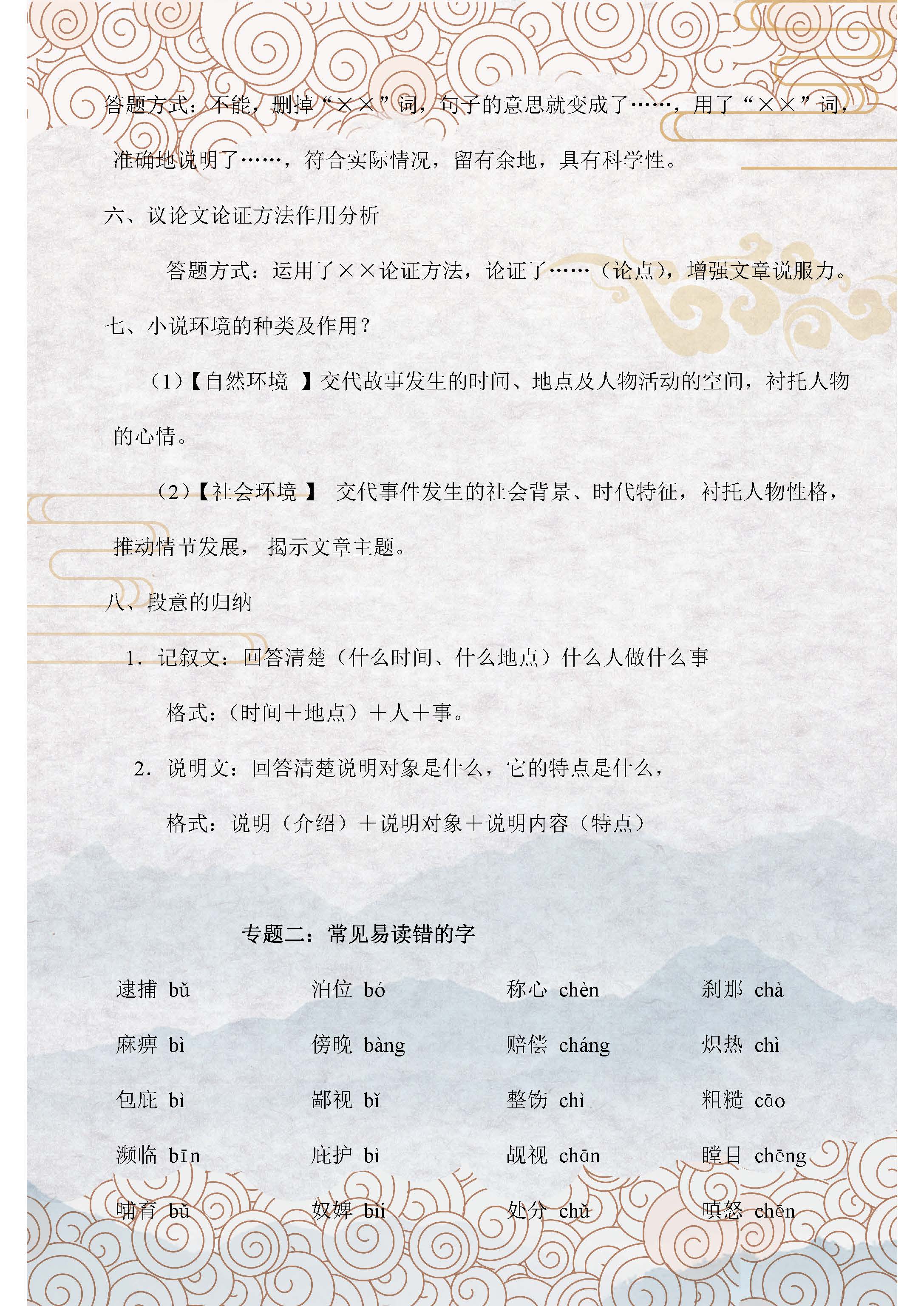 中考语文十大专题总复习,中考语文1到7选择题题库及答案