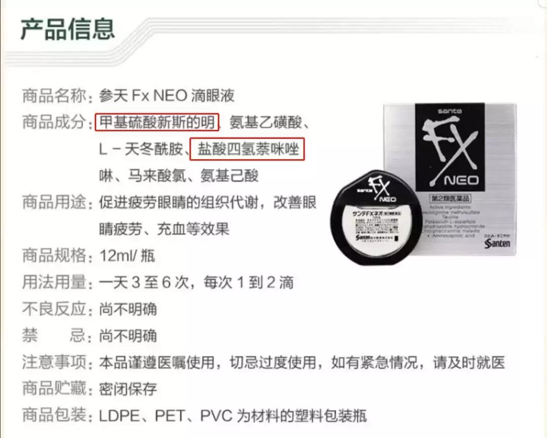 日本网红眼药水是什么,日本网红眼药水真的有用吗