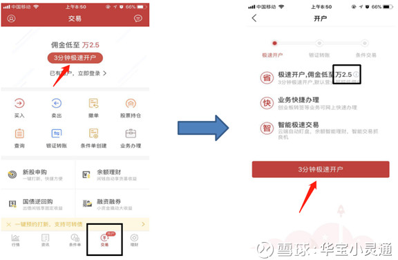 华宝证券开户怎么样,华宝证券APP入门操作