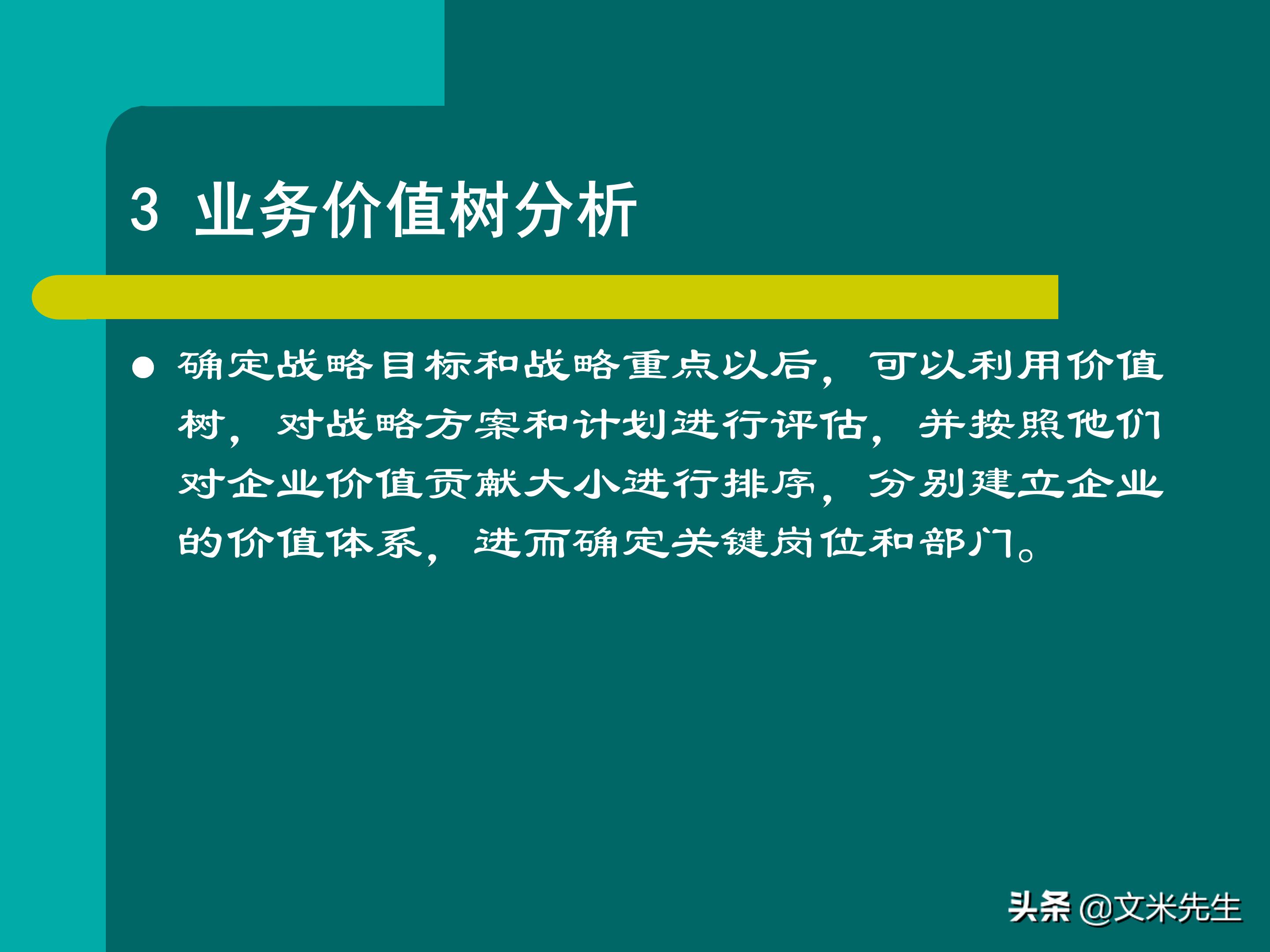 KPI体系建立的三种方式，57页关键绩效指标体系的建立与选择