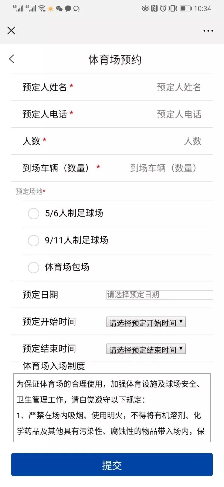 @未来科学城小伙伴，体育场可以线上预约啦
