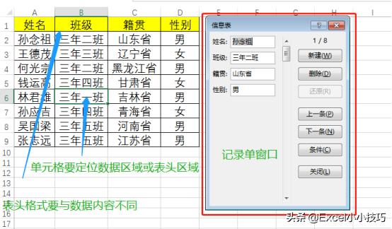 excel怎么使用记录单编辑数据,excel表格如何查看修改记录