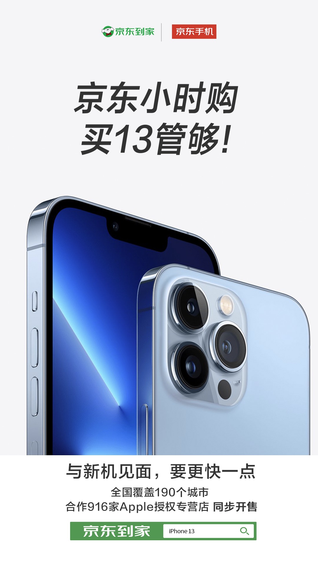 京东下单苹果13哪里发货,京东买iphone13送applecare
