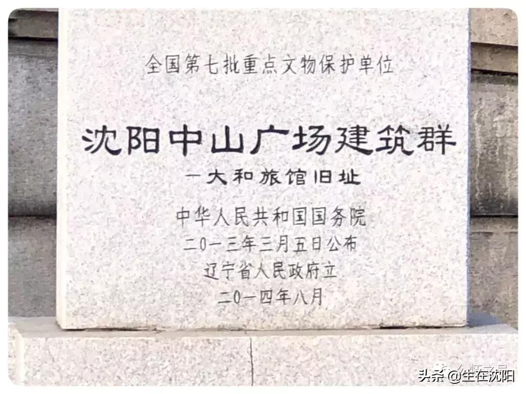 沈阳中山公园东面的老建筑,沈阳中山广场雕像哪年建设