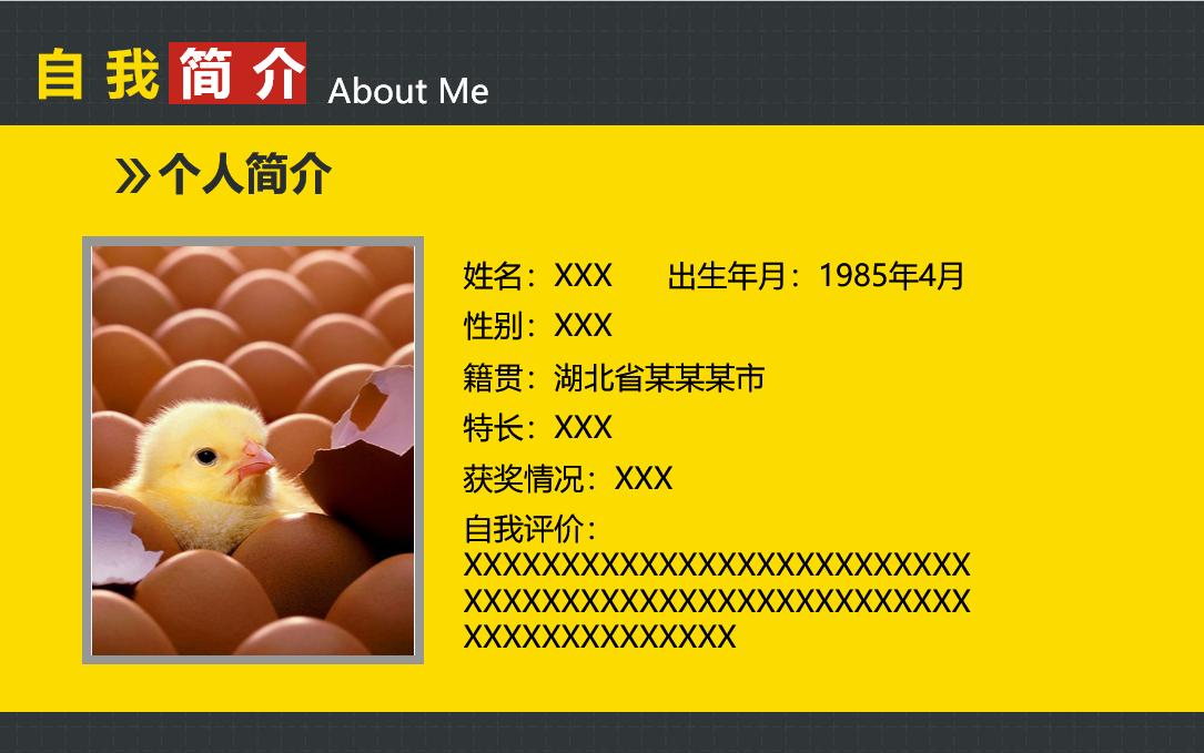 职位竞聘ppt演讲,竞聘岗位ppt自我评价