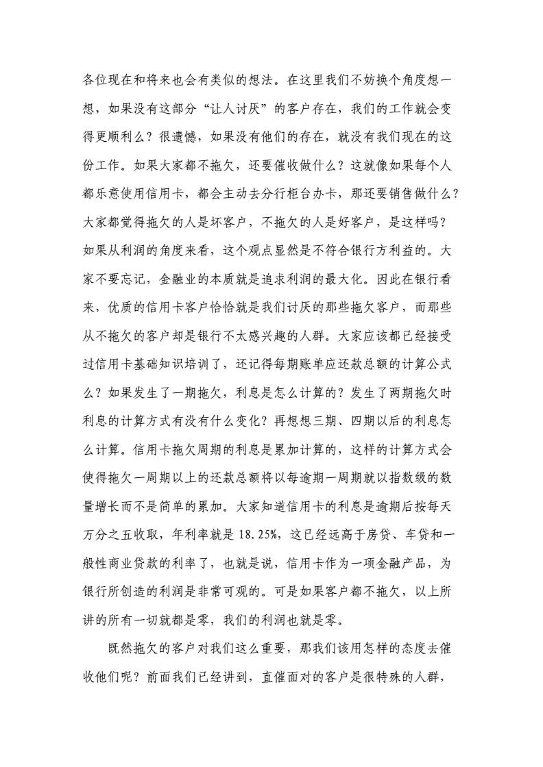 如何把信用卡逾期催收做好,信用卡催收巧妙用语