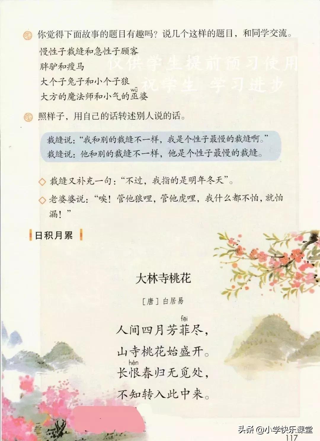 人教版小学三年级下语文电子课本,部编版三年级语文下册课本预习