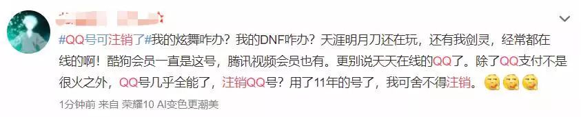 QQ注销功能上线！但第一批尝试的人已经放弃了…