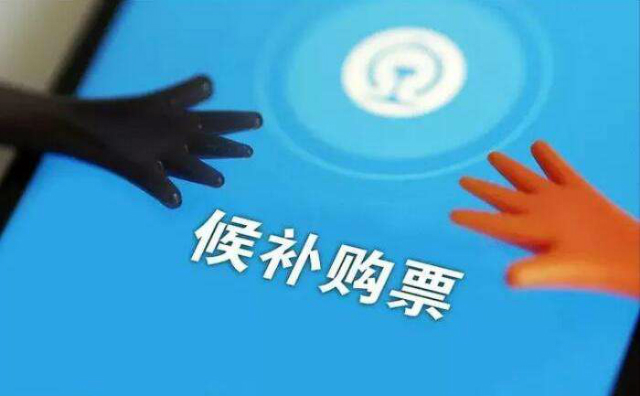 抢票软件到底靠不靠谱,所谓的抢票软件真的有用吗