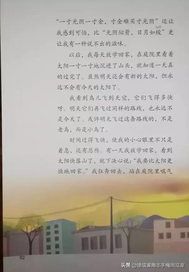 四年级上册语文电子课本,四年级上册语文课本内容