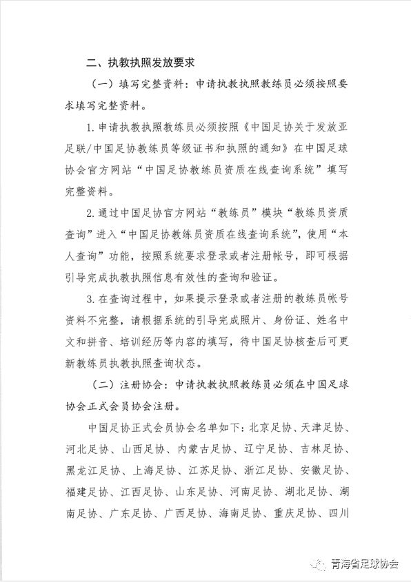 中国足协教练员注册系统如何操作,中国足协教练注册管理