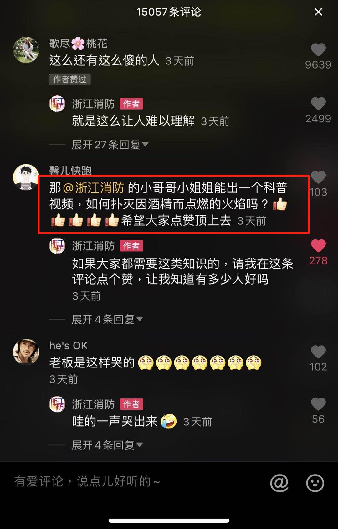 火焰的正确熄灭方法,酒精点燃的火如何扑灭