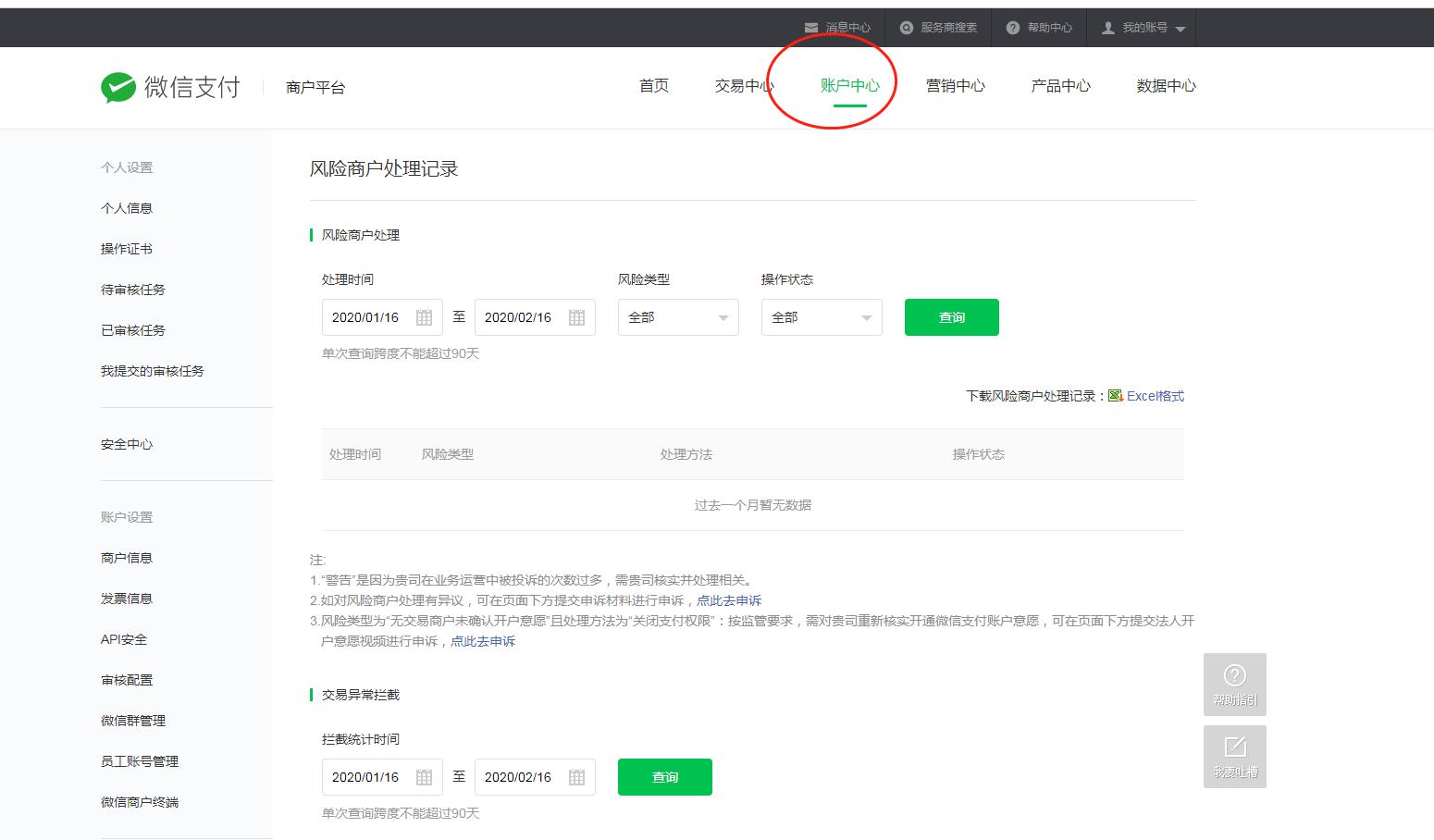 微信刚解封就被冻结了怎么回事,微信商户冻结90天解封