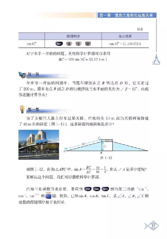 北师大版初中数学九年级下册电子课本，数学九下教科书PDF版*载下**