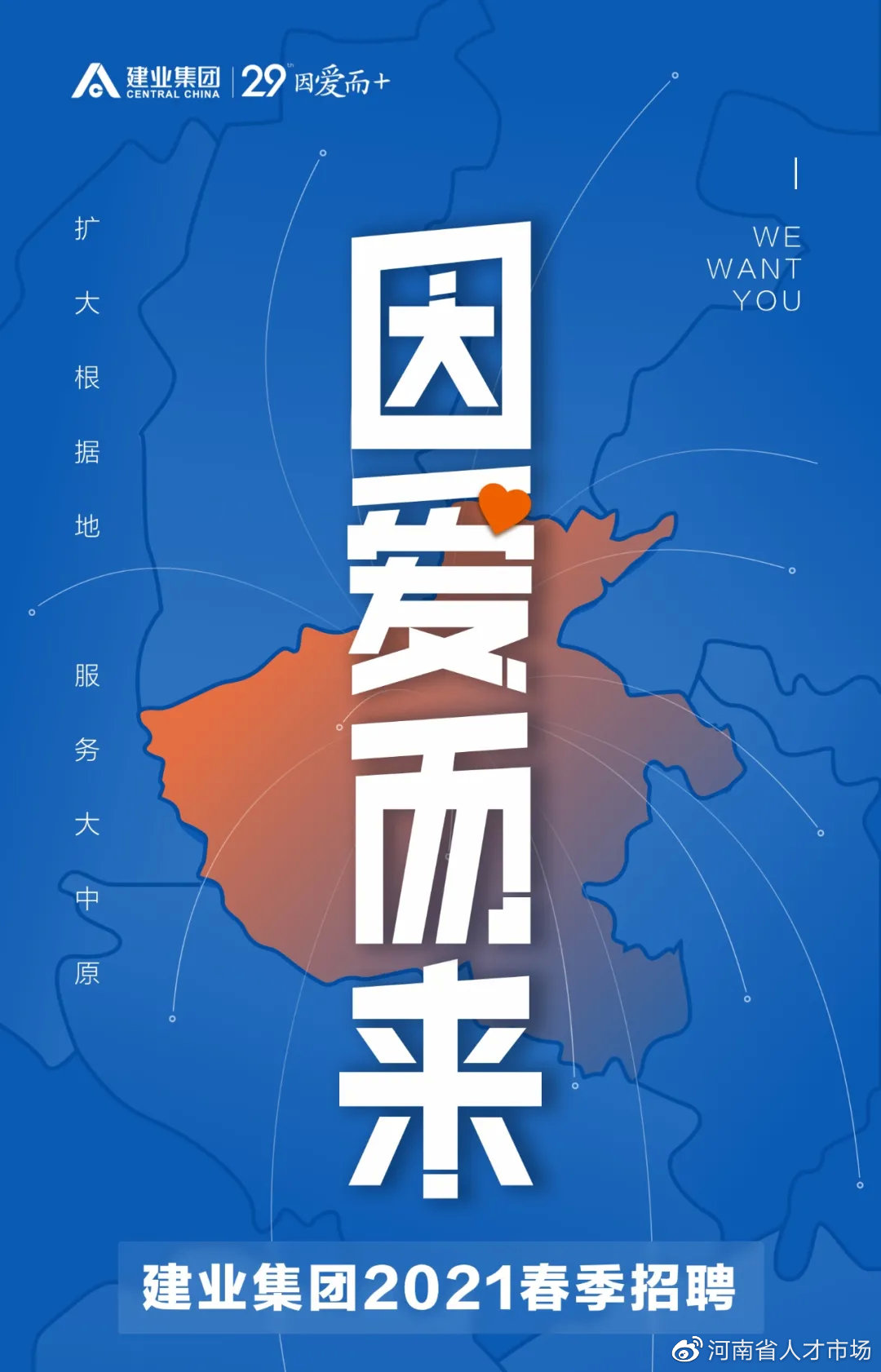 建业地产招聘最新信息,建业项目部招聘最新招聘信息
