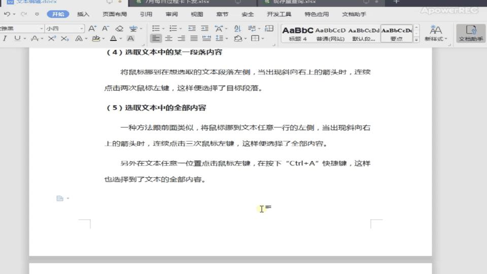 办公软件word制作电子文档,word两种文本编辑模式
