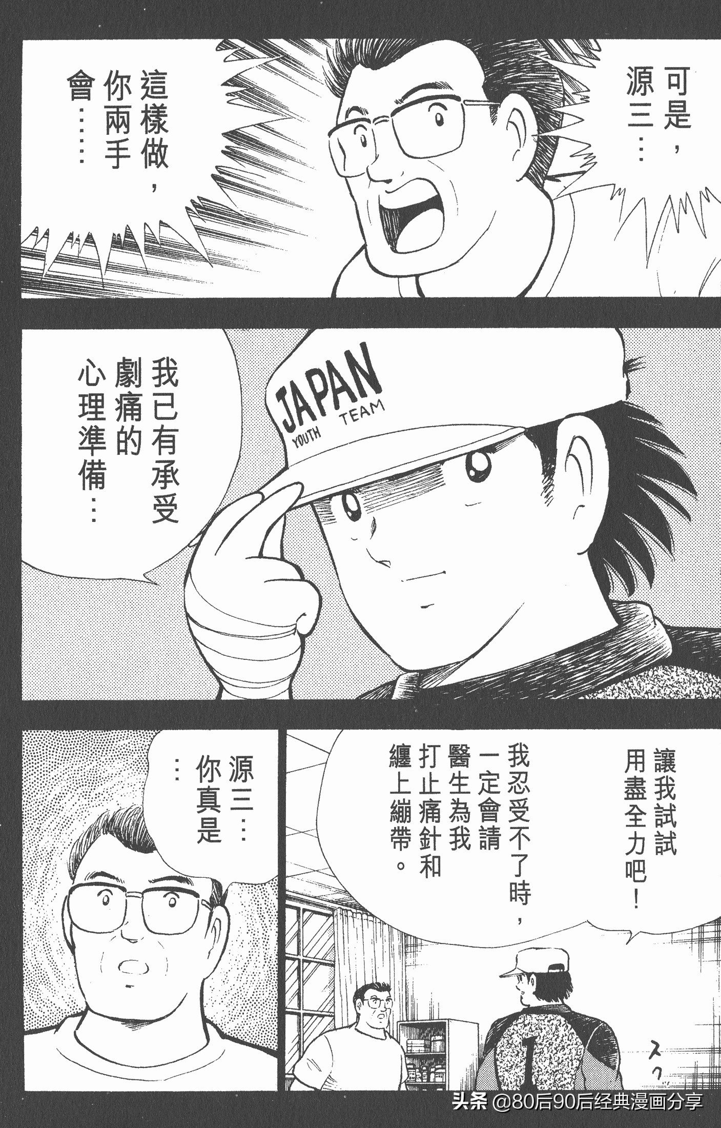 足球小将世青赛在哪里能看,足球小将世青赛全集漫画