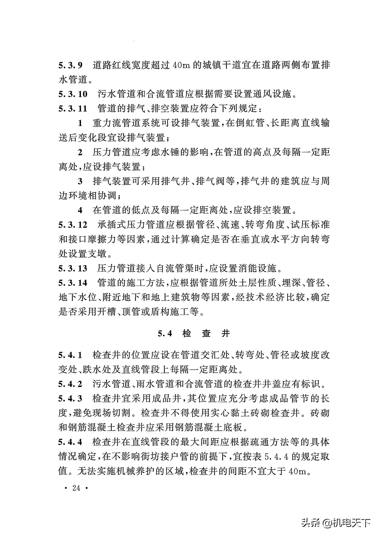 gb50015-2019排水新规范,gb50014-2016室外排水设计规范