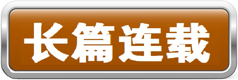 肿瘤免疫治疗的前世今生感悟,肿瘤抗癌故事100例