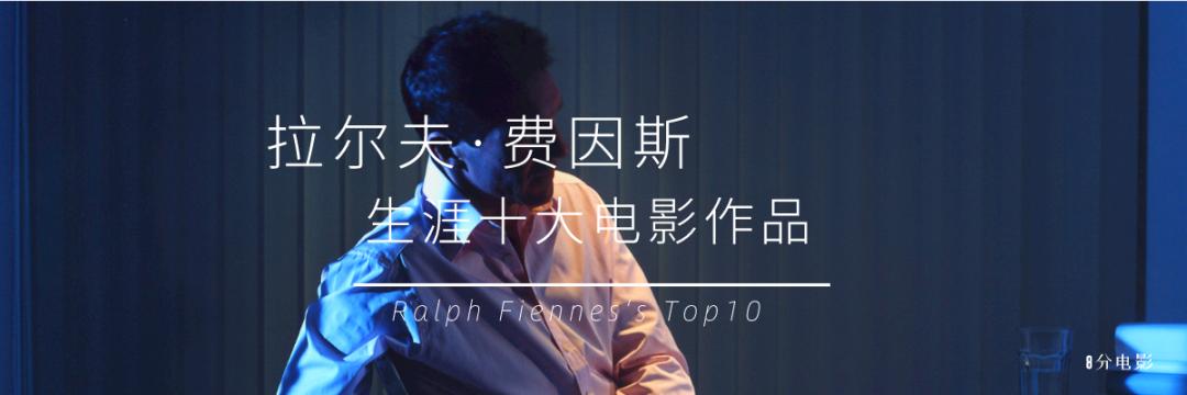 拉尔夫费因斯电影,拉尔夫费因斯电影全集