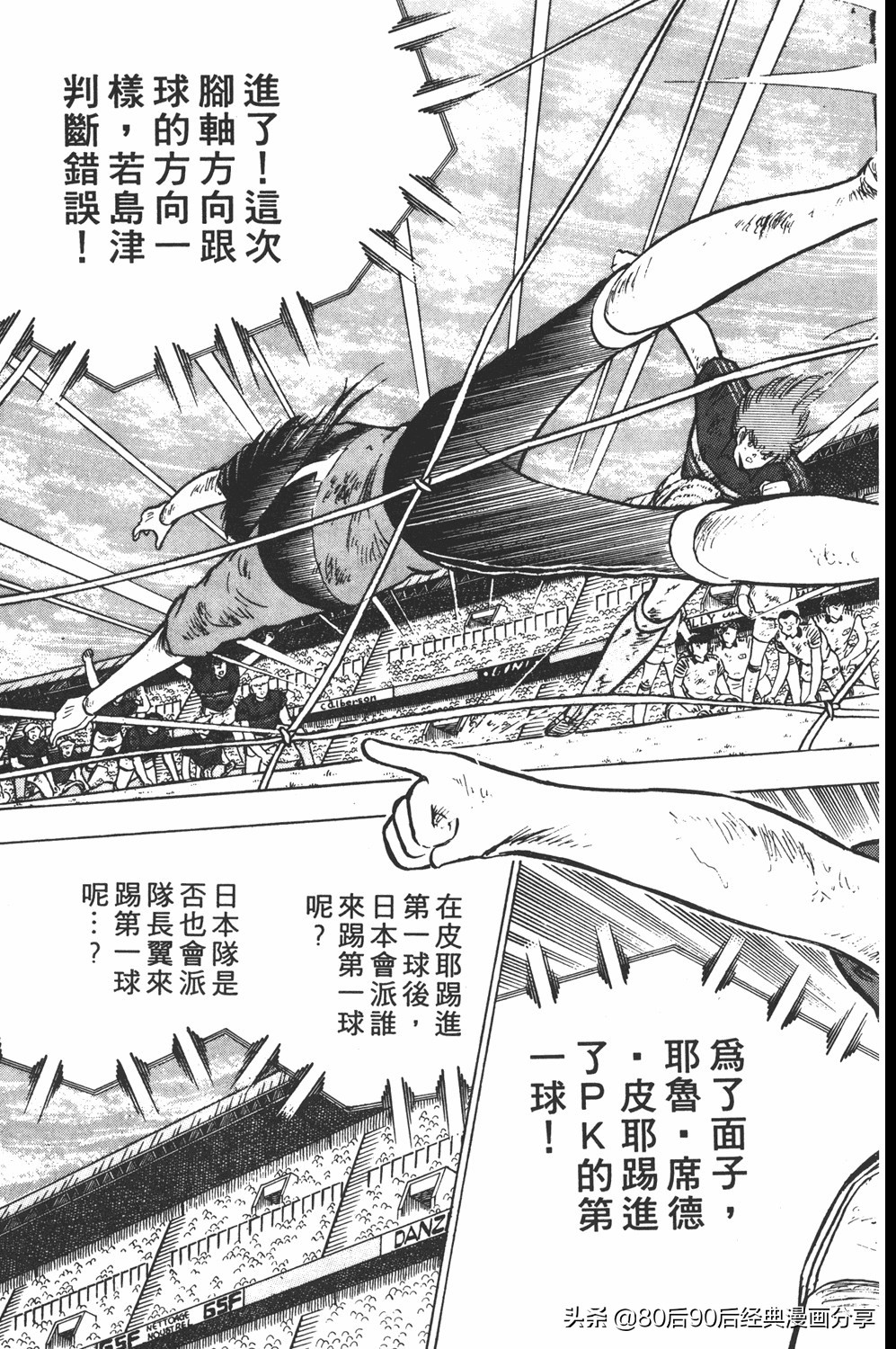 足球小将大空翼185,足球小将翼原创赛程