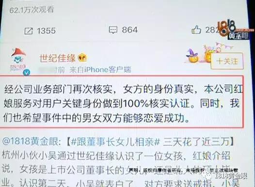 世纪佳缘官司事件,跟董事长女儿相亲后续