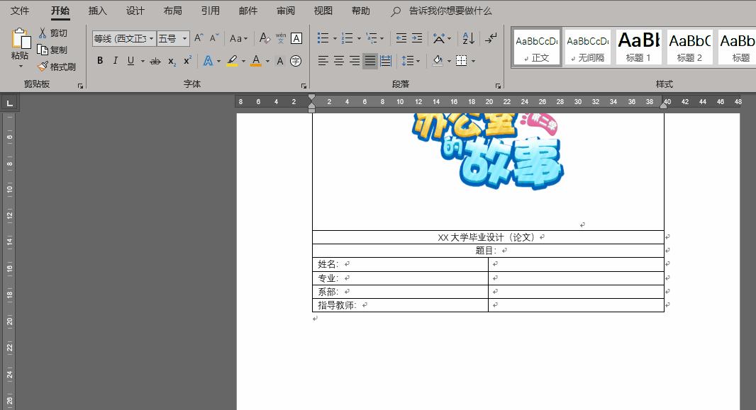 word文档封面字体竖着排版,用word文档排版图片