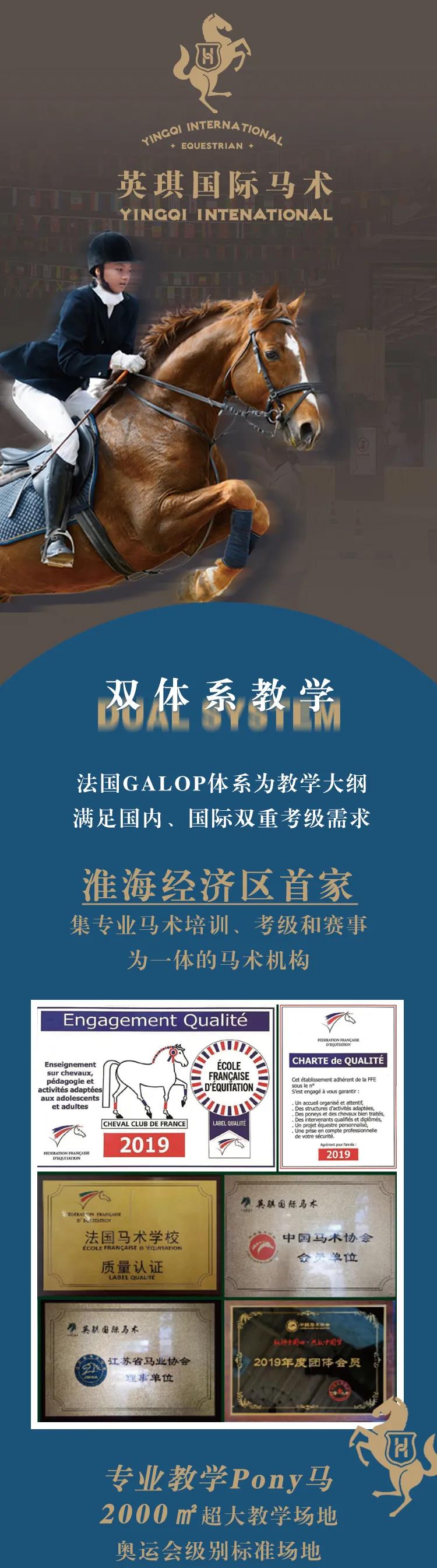 徐州英骐国际马术,徐州英琪国际马术中心