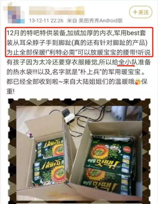 中国饭圈女孩反击,饭圈女孩给韩国送物资