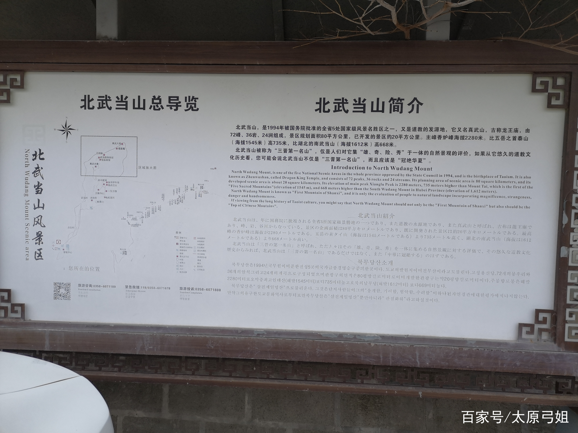 吕梁北武当山在哪个县,三晋第一名北武当山的风景