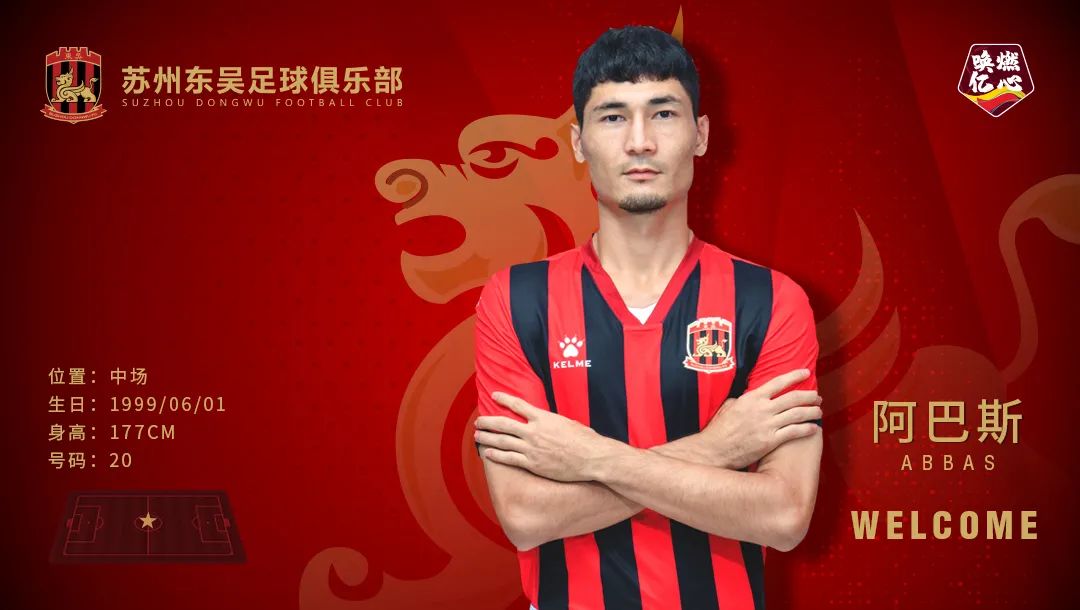 苏州东吴官宣主教练,苏州东吴官宣新外援中锋加盟
