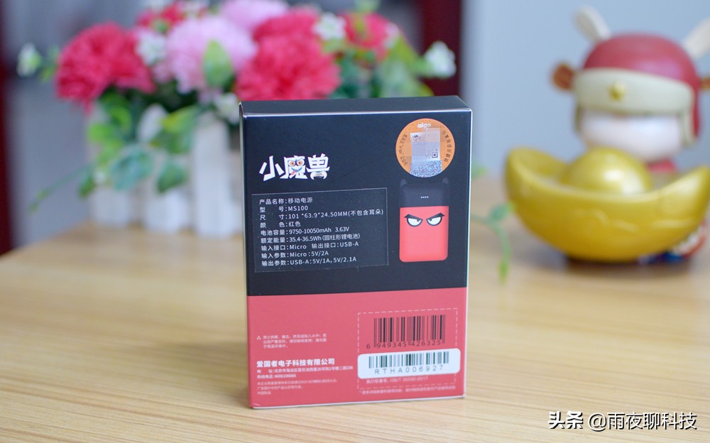 双输出、性能澎湃、魔力十足：爱国者小魔兽MS100移动电源
