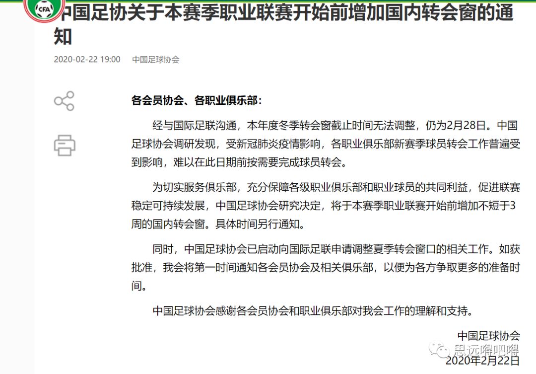 外援窗口关闭倒计时？压哨官宣还有大牌？恒大能否清仓出手？