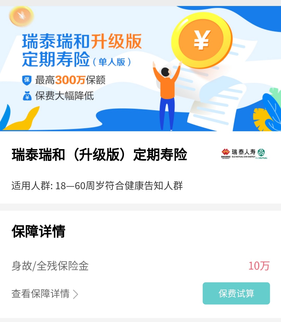 2022年寿险排行前十名,最新寿险排行榜