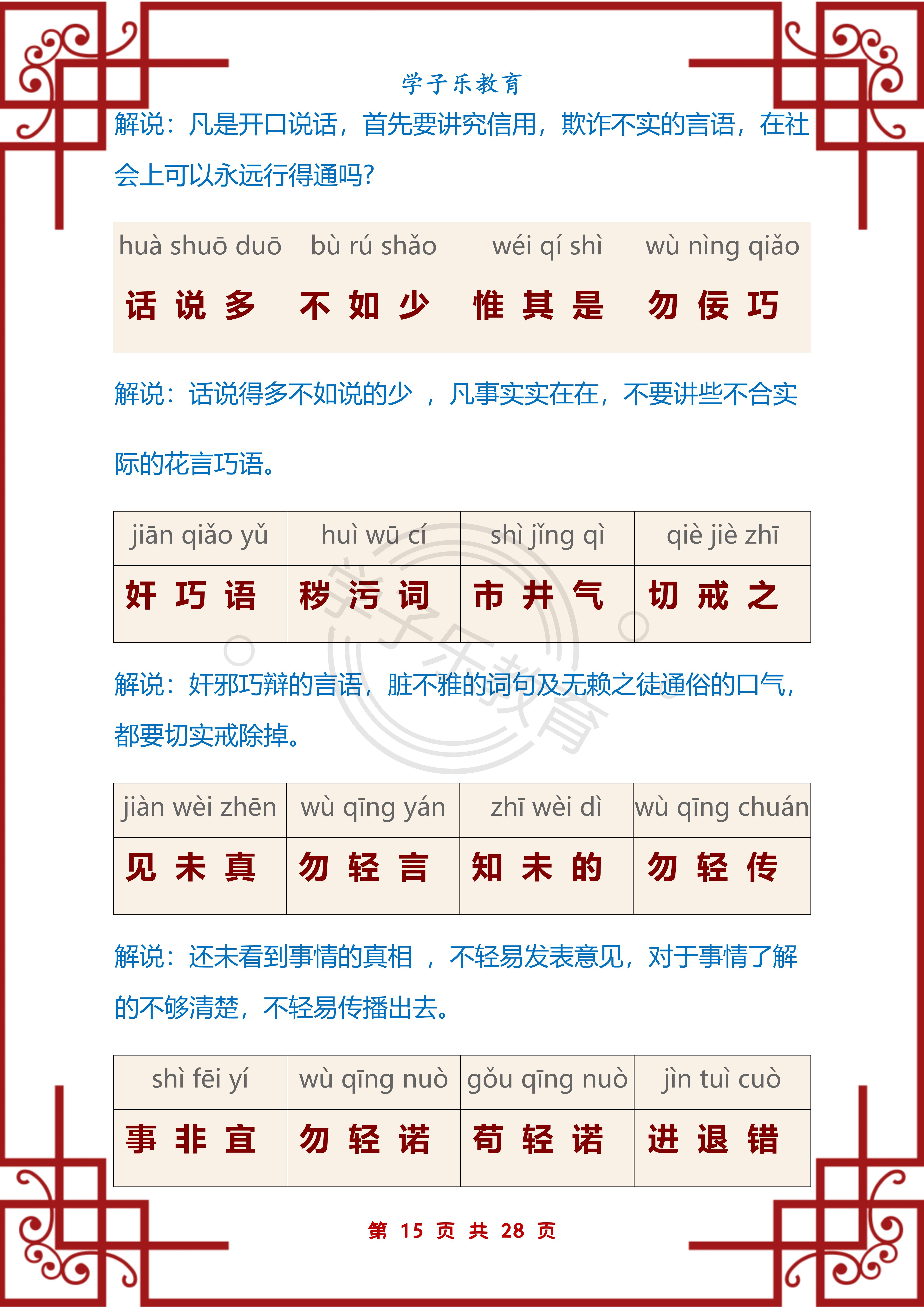 国学弟子规完整版视频教学,弟子规全文注音及详细解释