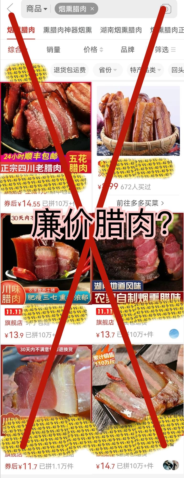 泡药水、防腐剂、机器烘？网上廉价的“烟熏腊肉”，你还想吃吗？