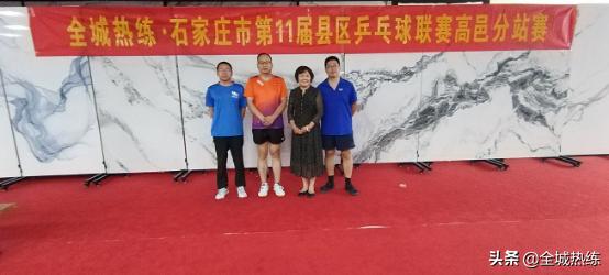 石家庄市第十一届县区乒乓球联赛圆满结束