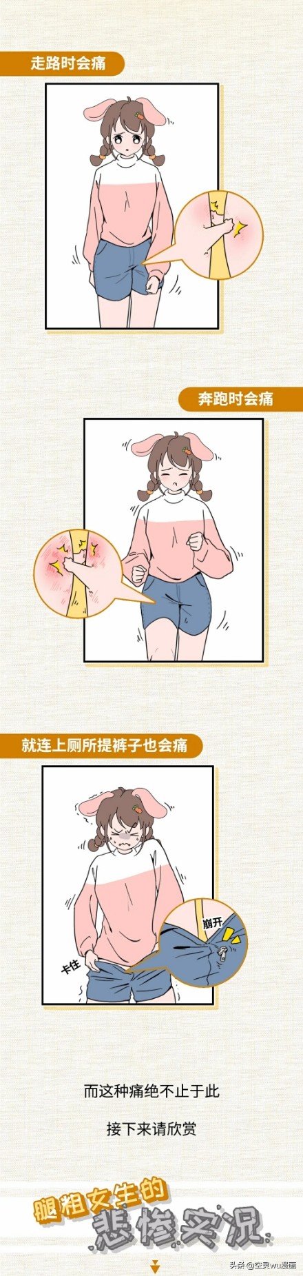 漫画腿女孩背影,女孩腿粗的烦恼漫画