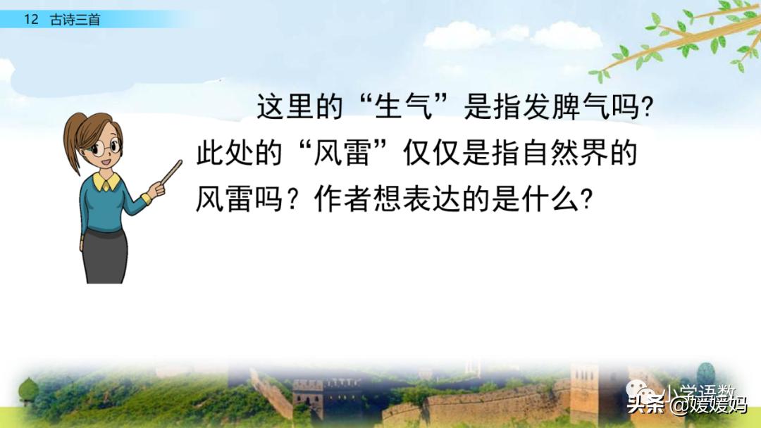 部编五年级上册语文21课古诗三首,五年级上册语文21古诗三首多音字