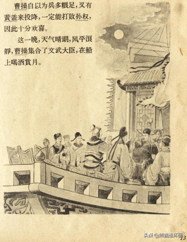 三国演义连环画绘画版,三国演义连环画赤壁之战