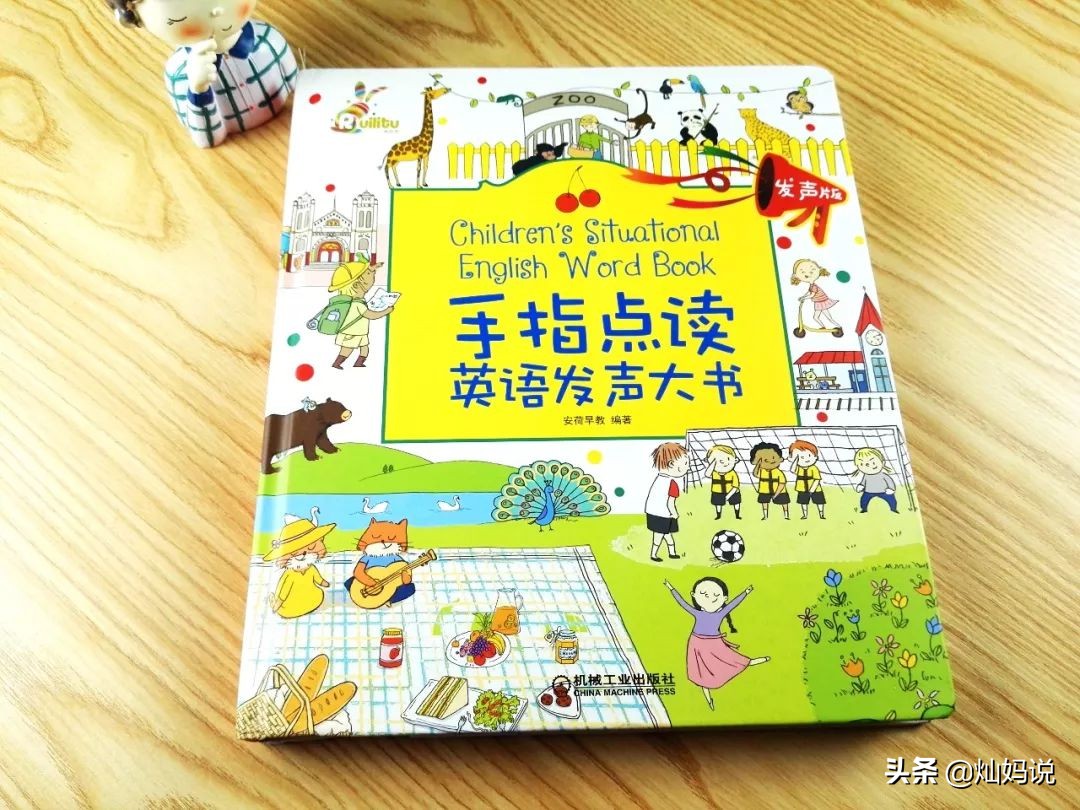 手指点读英语发声书推荐,灿妈书单