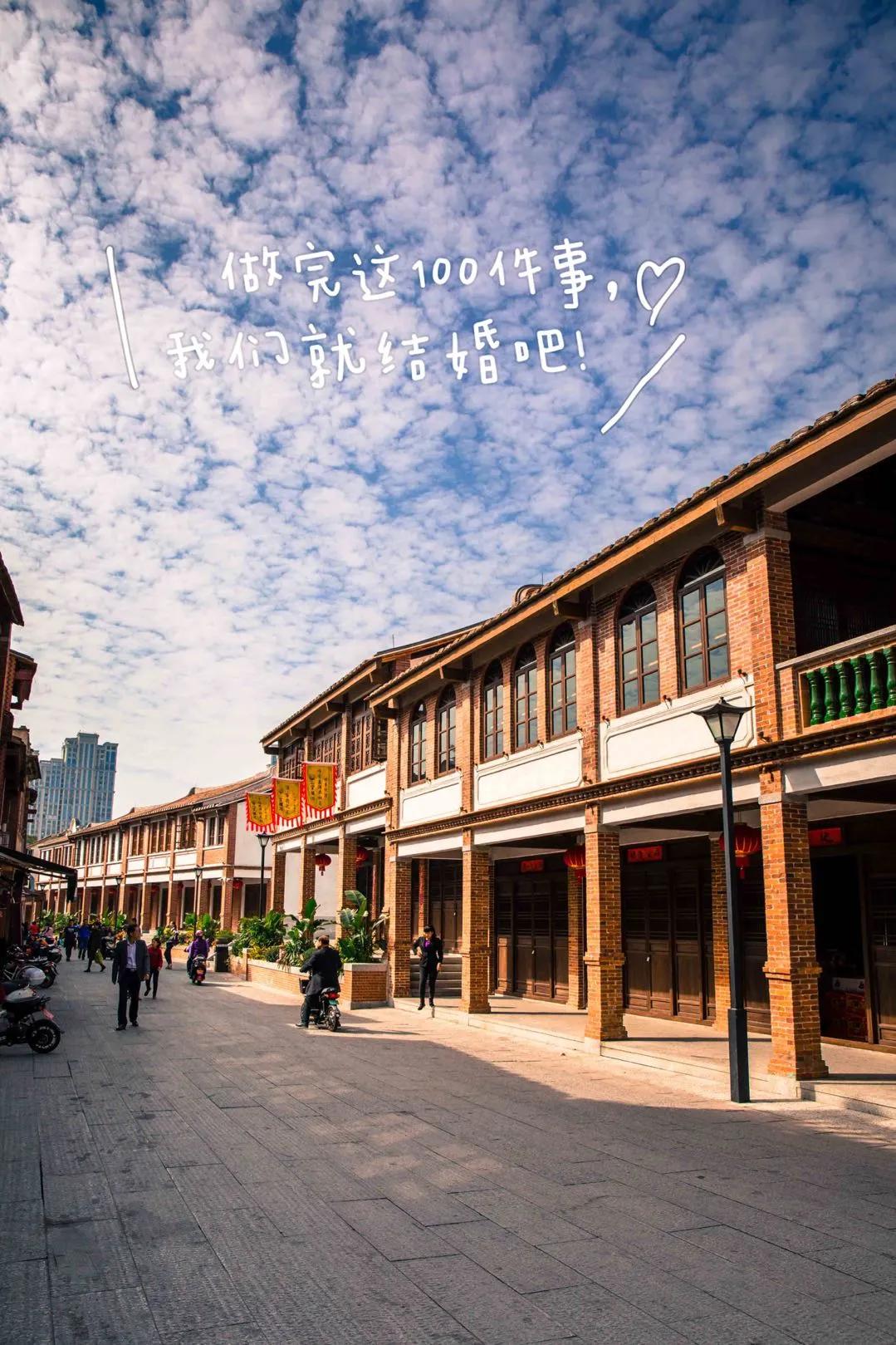 我想和你在漳州做完这一百件事情