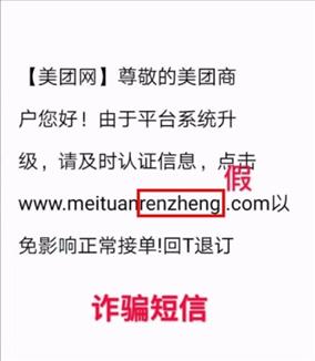 紧急预警！！济南所有美团用户关注，这个链接不能点！
