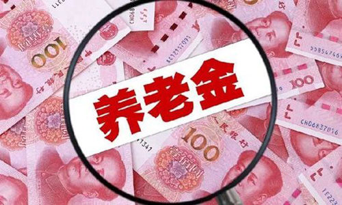 缴纳养老保险的好处,缴养老保险有什么好处