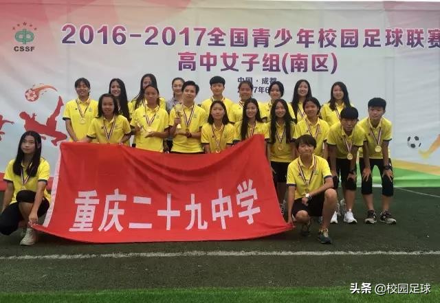 高中里的“铿锵玫瑰”们全国冠军曾打进世界八强还曾出过国脚